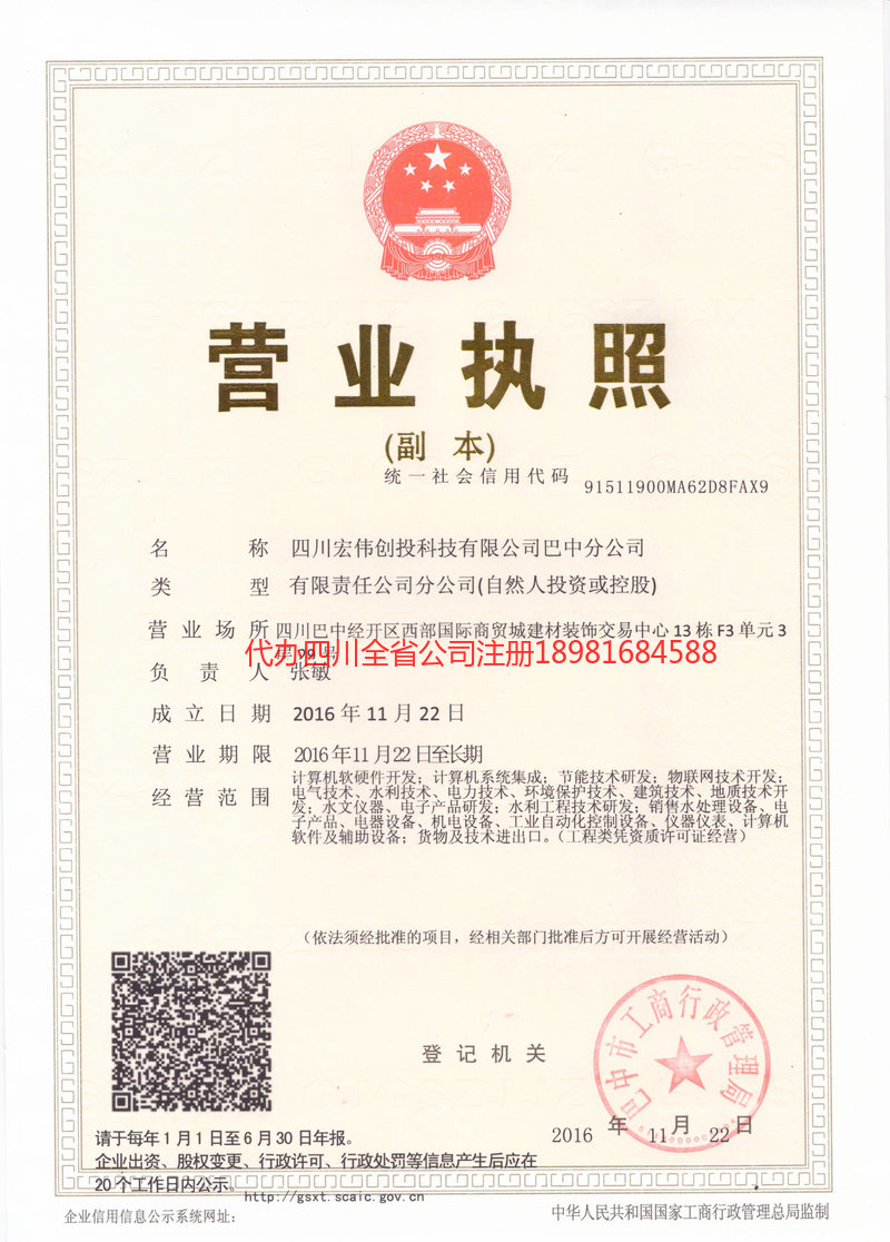 辽源辽源宏伟创投科技有限公司