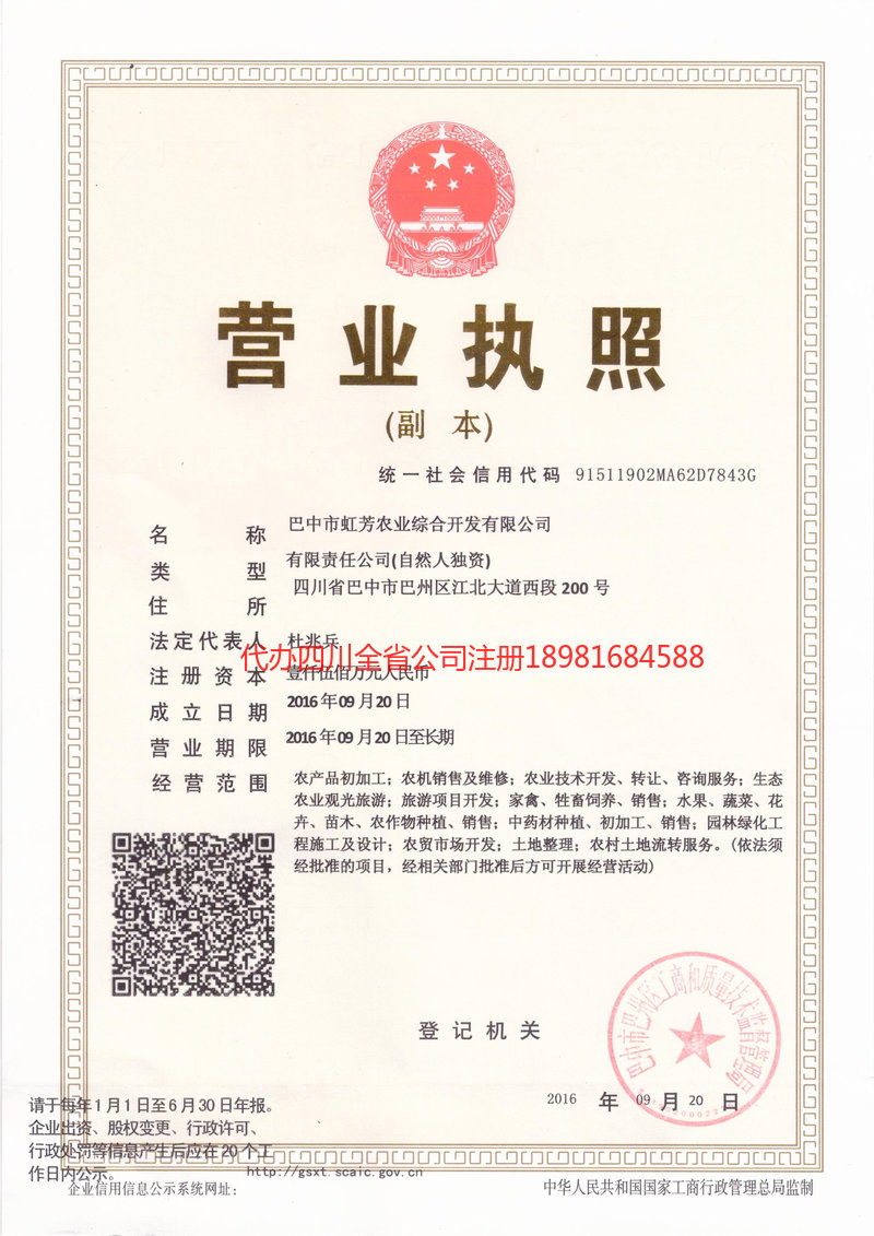 辽源辽源虹芳农业综合开发有限公司