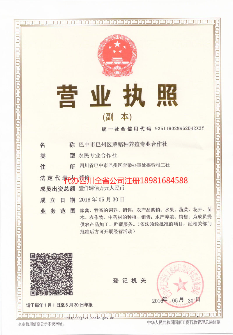 辽源辽源荣铭种养殖专业合作社