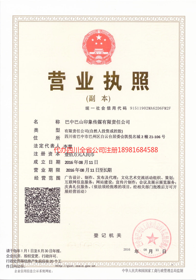 辽源辽源巴山印象传媒有限责任公司