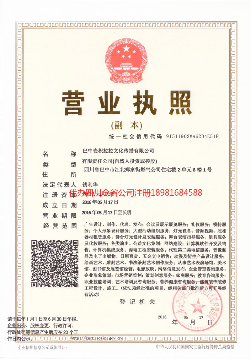 辽源辽源麦j积拉拉文化传播有限公司