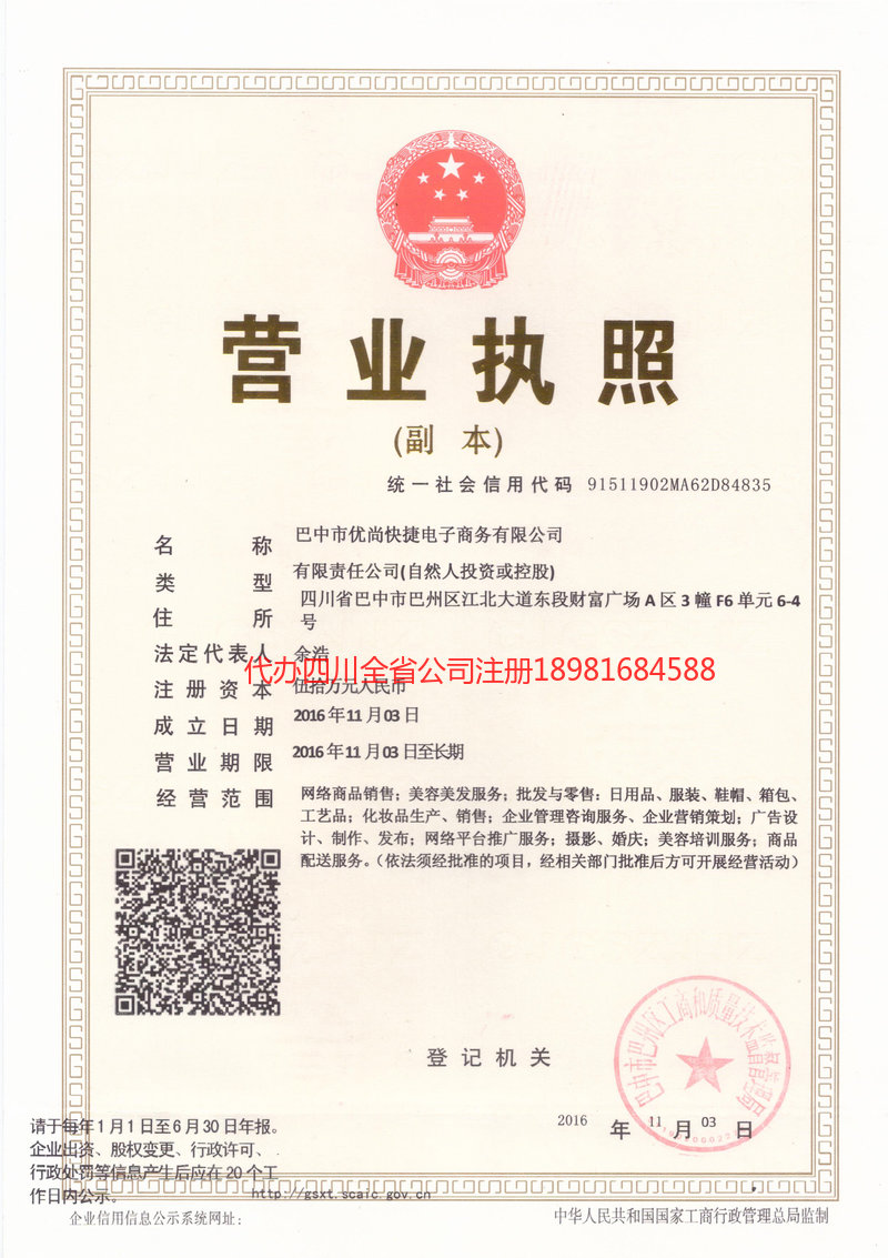 辽源辽源忧尚快捷电子商务有限公司