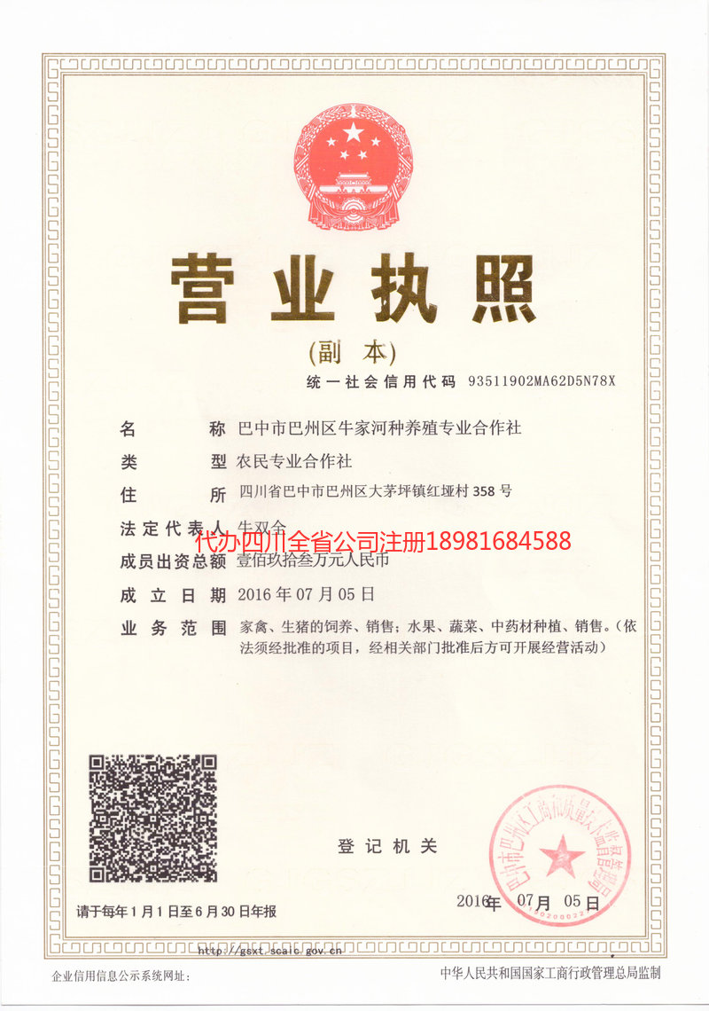 辽源辽源牛家河种养殖专业合作社