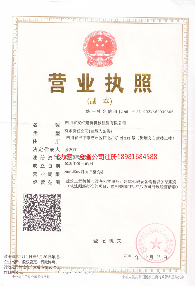 辽源辽源友红建筑机械租赁有限公司