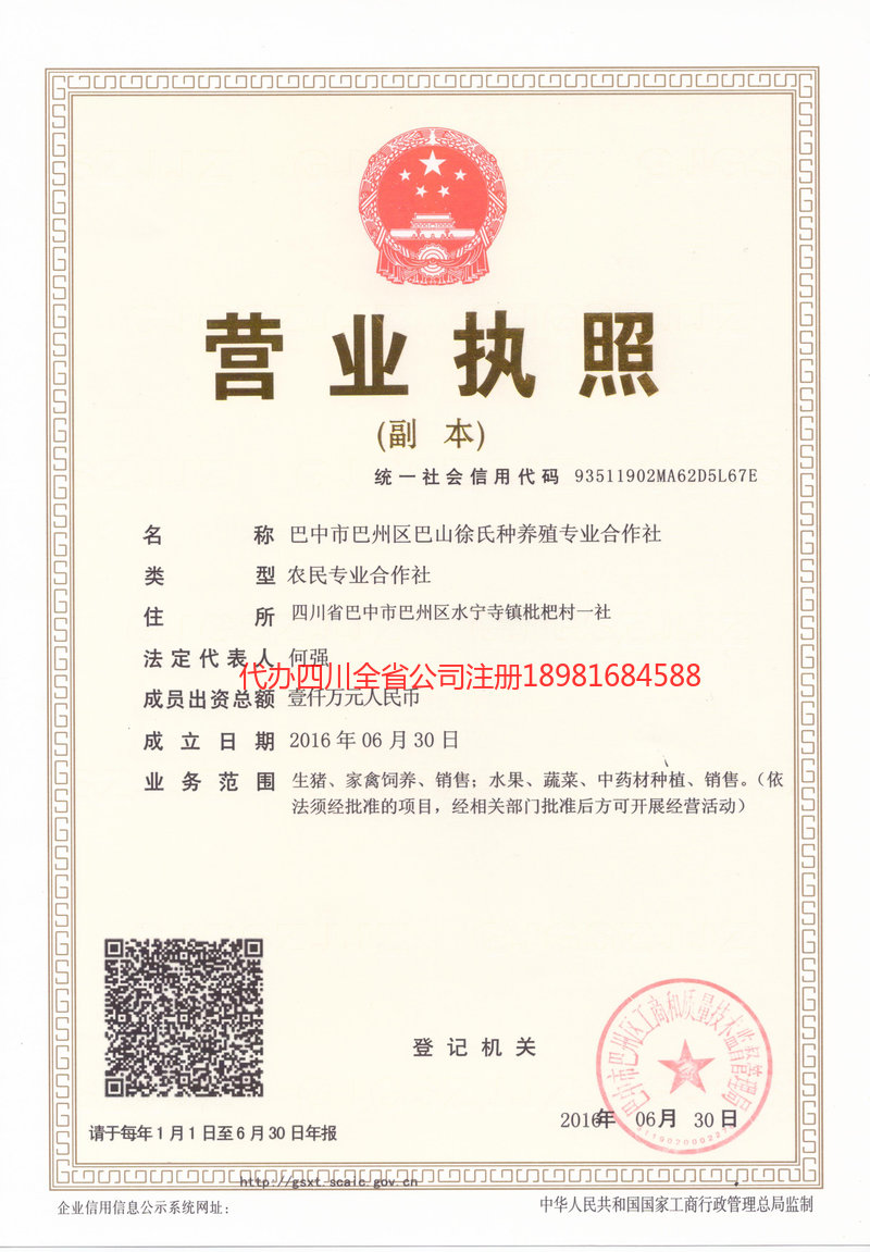 辽源辽源巴山徐氏种养殖专业合作社