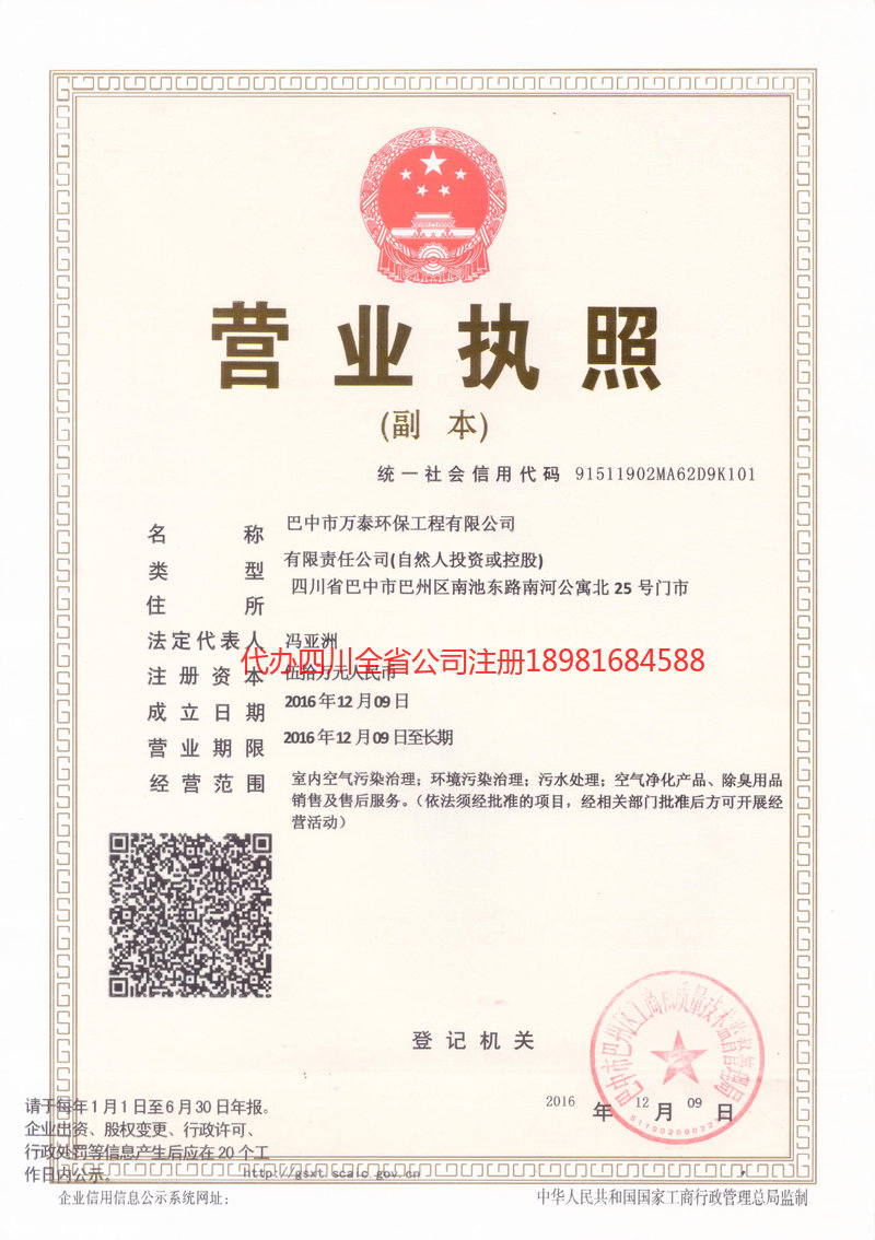 辽源辽源万泰环保工程有限公司