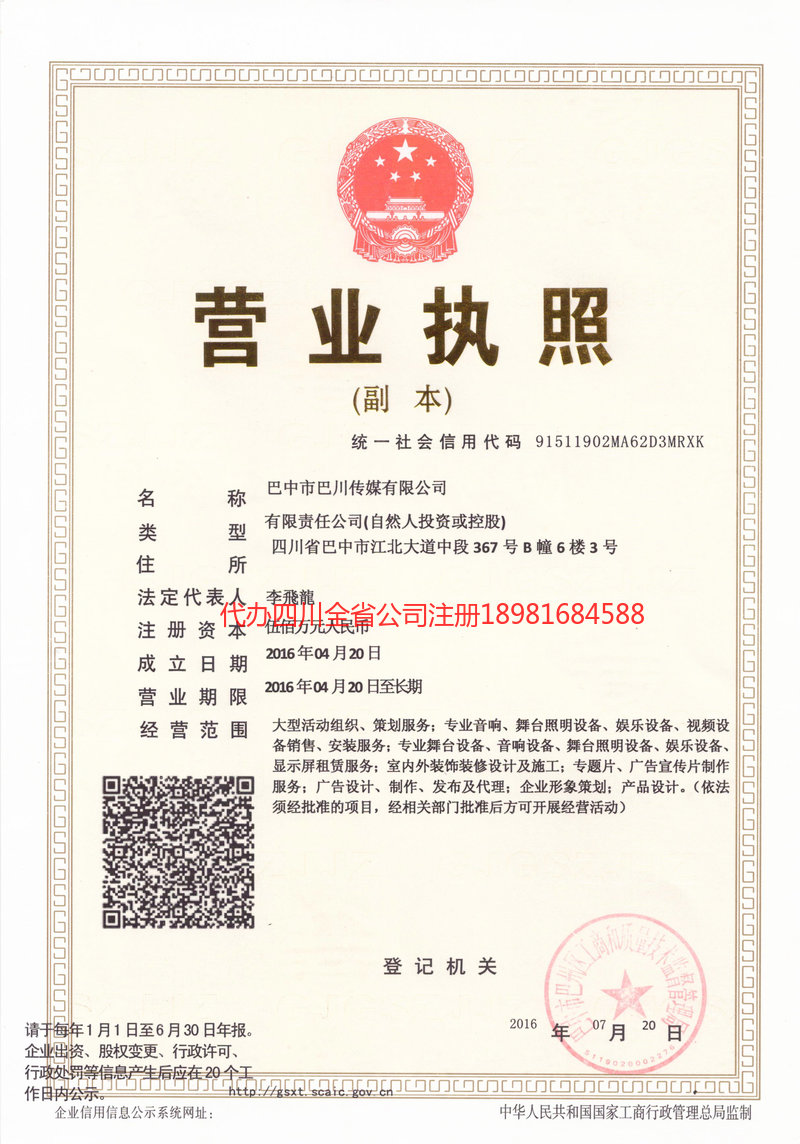 辽源辽源巴川传媒有限公司