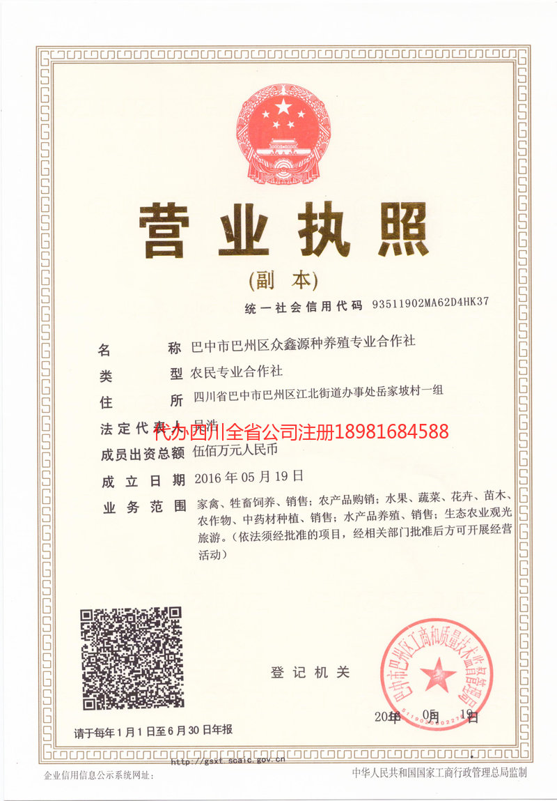 辽源辽源众鑫源种养殖专业合作社